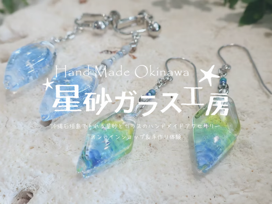 星砂ガラス工房注文システム ロゴ